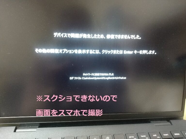 デバイスで問題が発生したため、修復できませんでした。